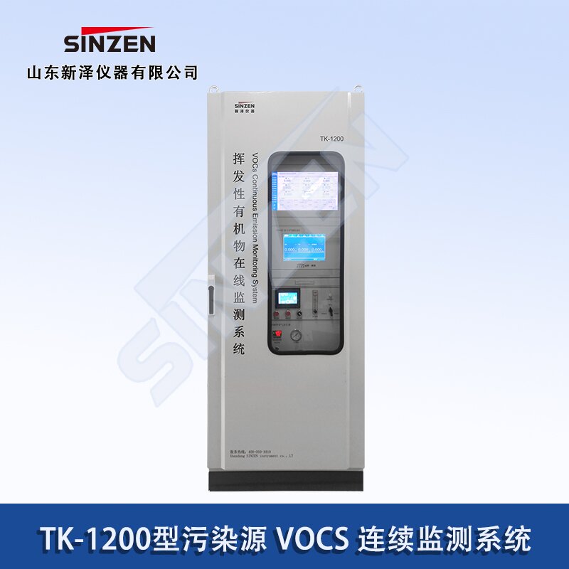污染源VOCs监测系统